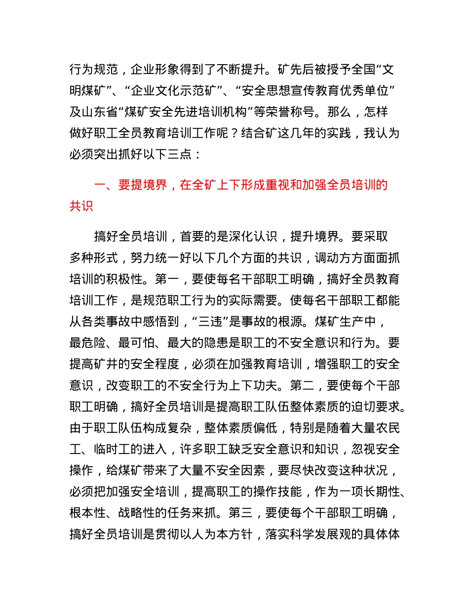 论如何做好职工全员教育培训工作.docx_第2页