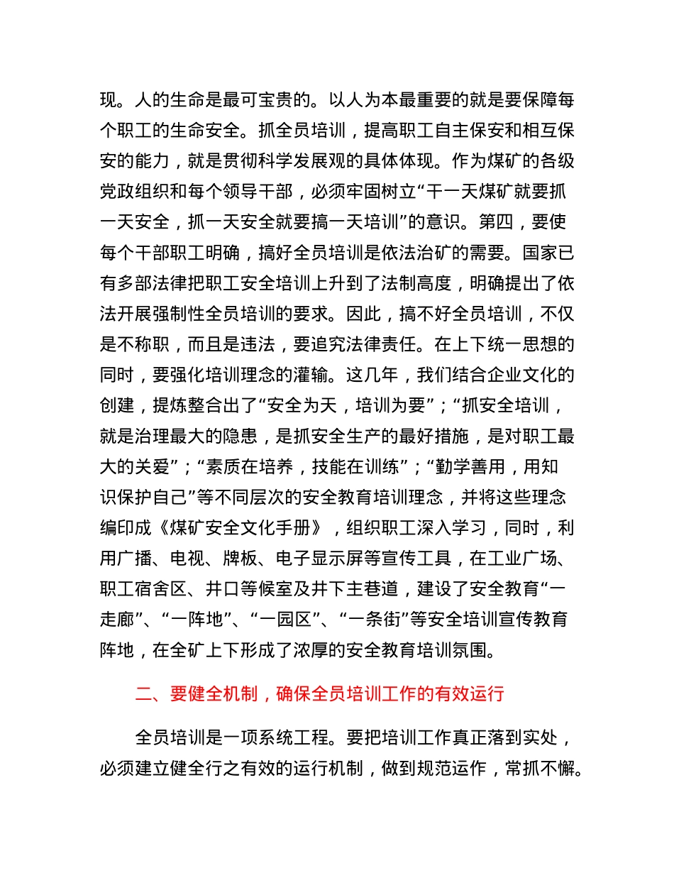 论如何做好职工全员教育培训工作.docx_第3页