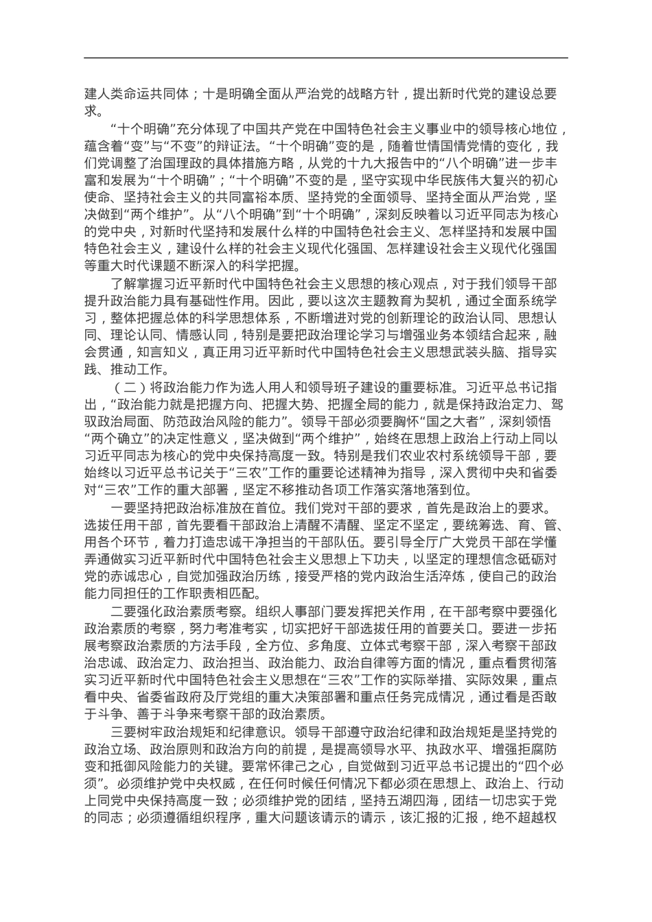主题教育党课：以学增智提升政治能力、思维能力、实践能力 着力建设一支高素质专业化“三农”工作队伍.doc_第2页