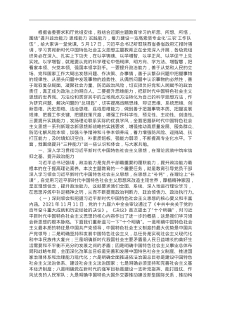 主题教育党课：以学增智提升政治能力、思维能力、实践能力 着力建设一支高素质专业化“三农”工作队伍.doc