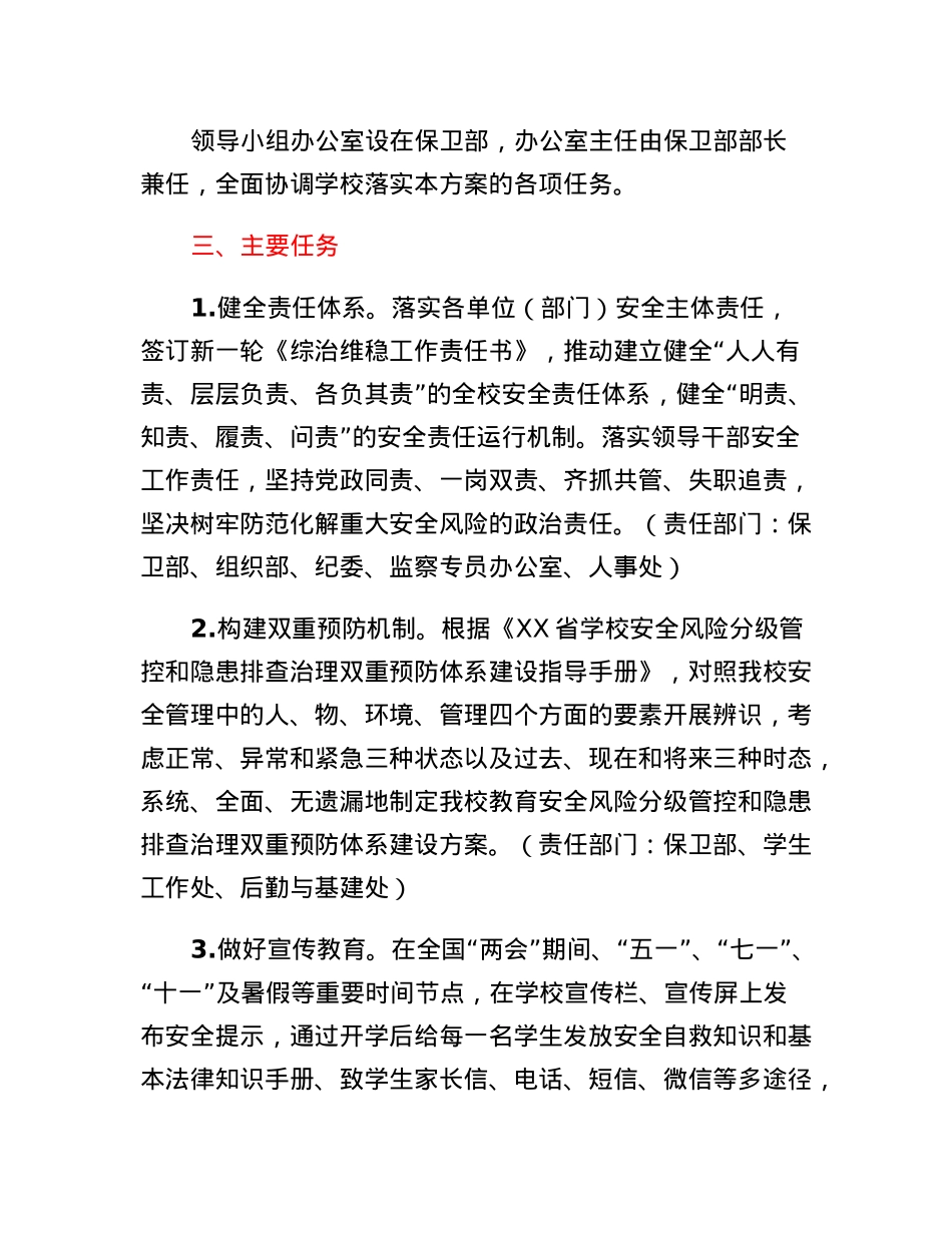 落实打好安全生产翻身仗工作实施方案.docx_第2页