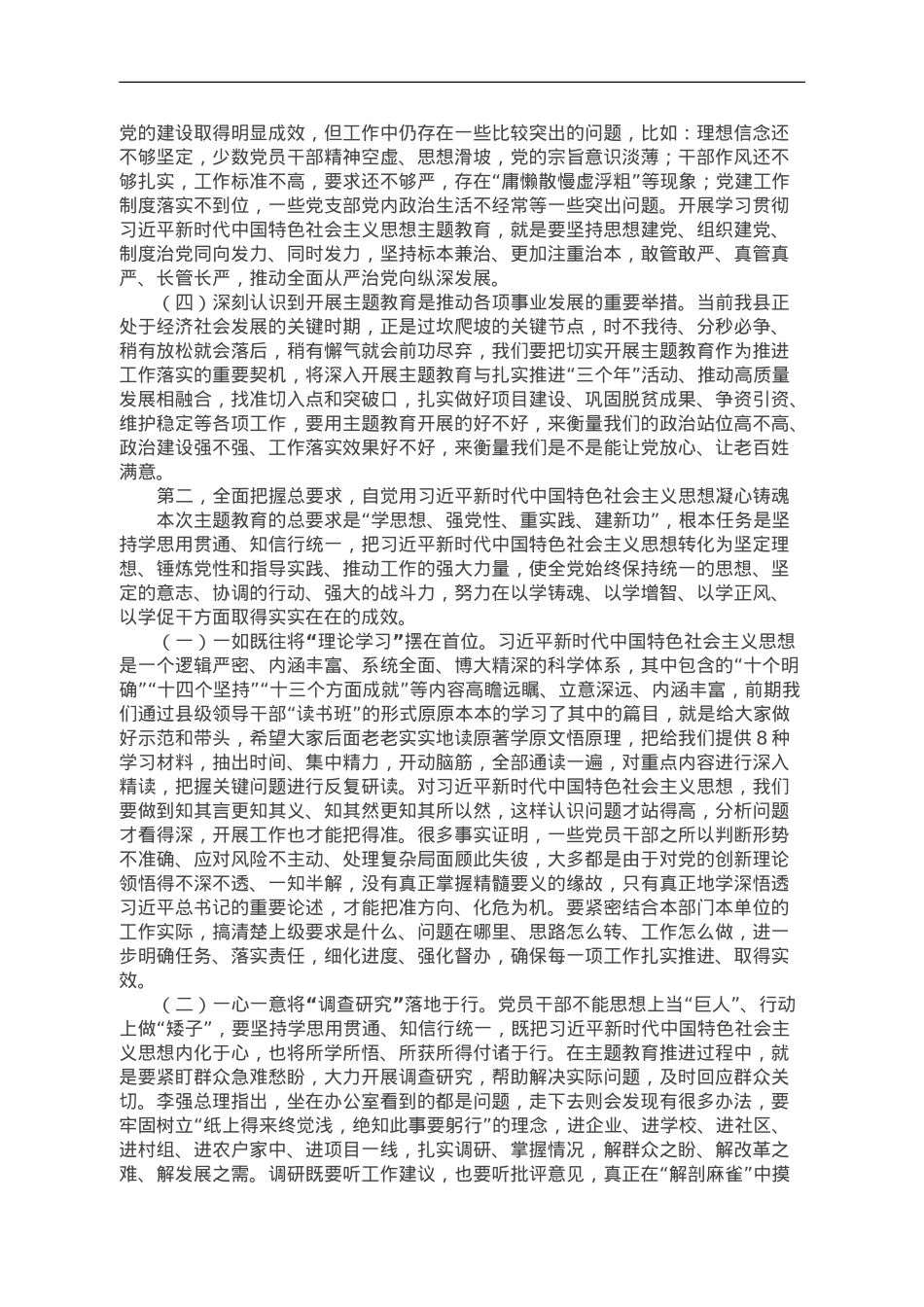 主题教育党课：以学铸魂强党性 砥砺奋进践初心 为奋力谱写高质量发展新篇章建新功.doc_第2页
