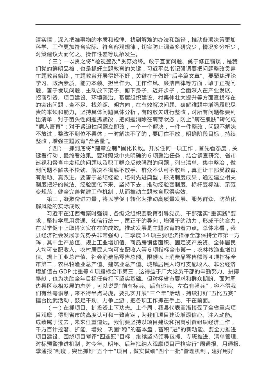 主题教育党课：以学铸魂强党性 砥砺奋进践初心 为奋力谱写高质量发展新篇章建新功.doc_第3页