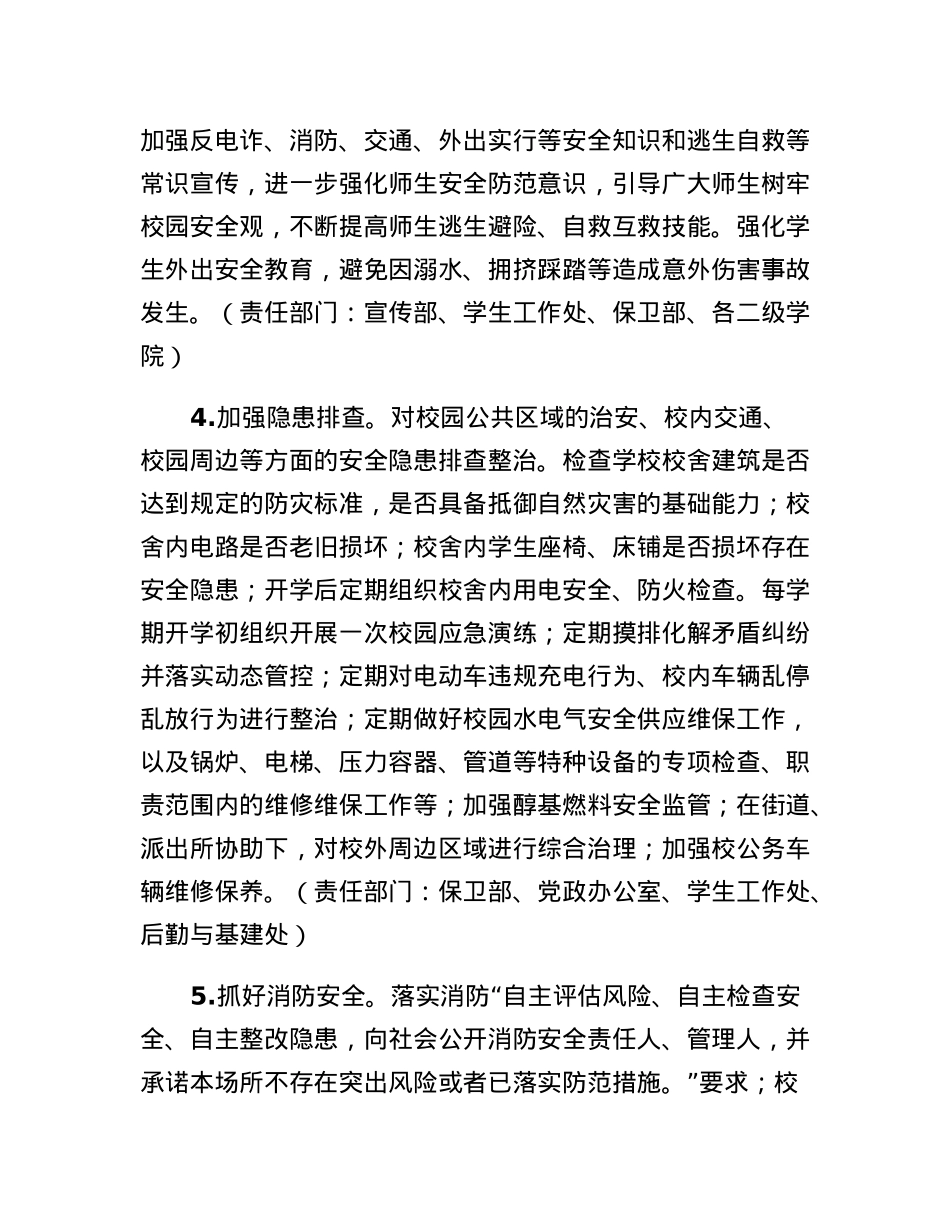 落实打好安全生产翻身仗工作实施方案.docx_第3页