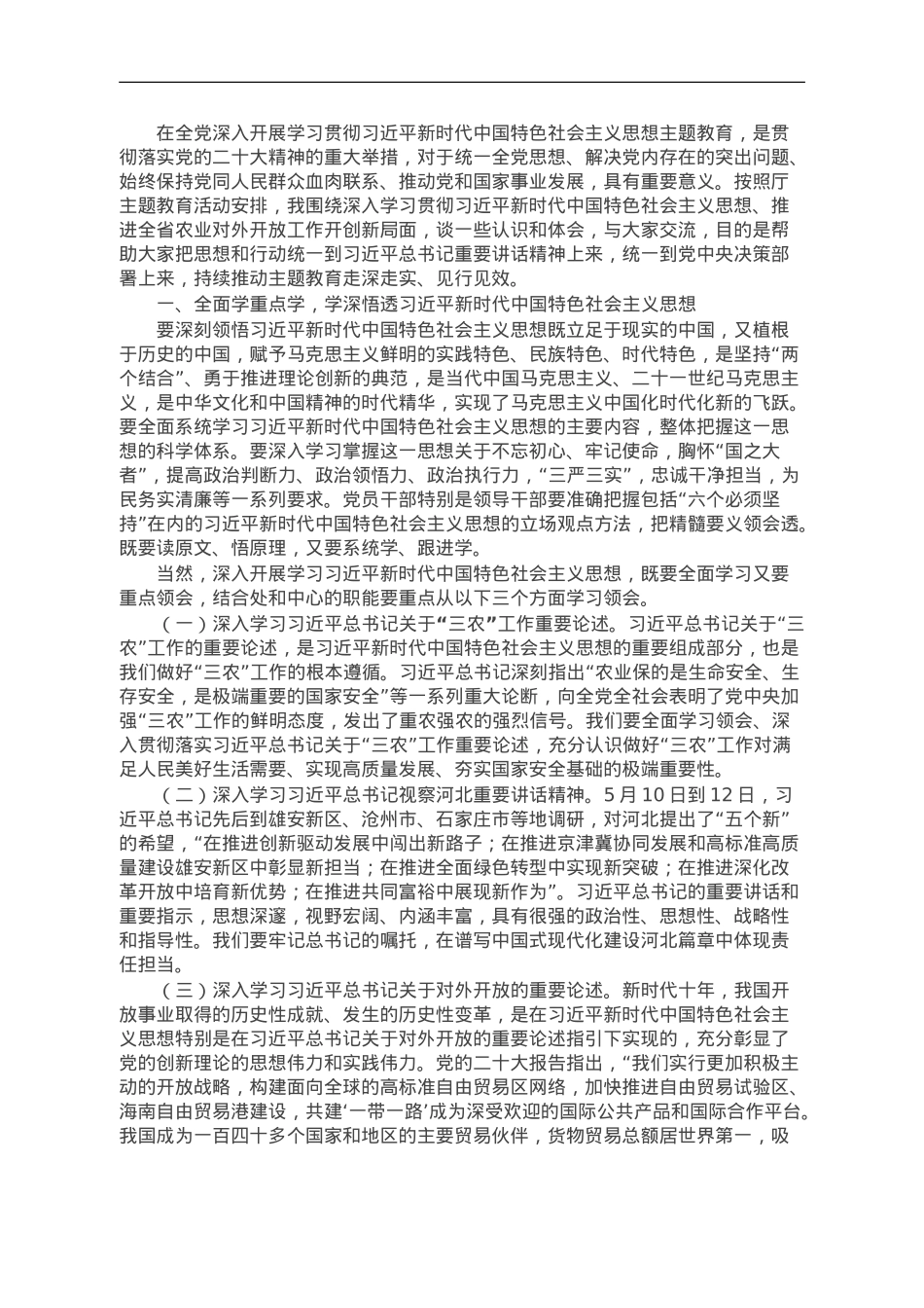 主题教育党课讲稿.doc_第1页