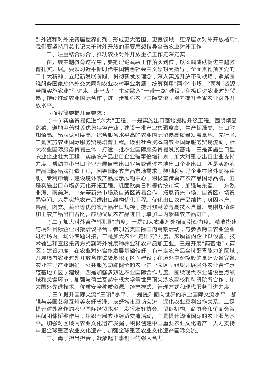 主题教育党课讲稿.doc_第2页