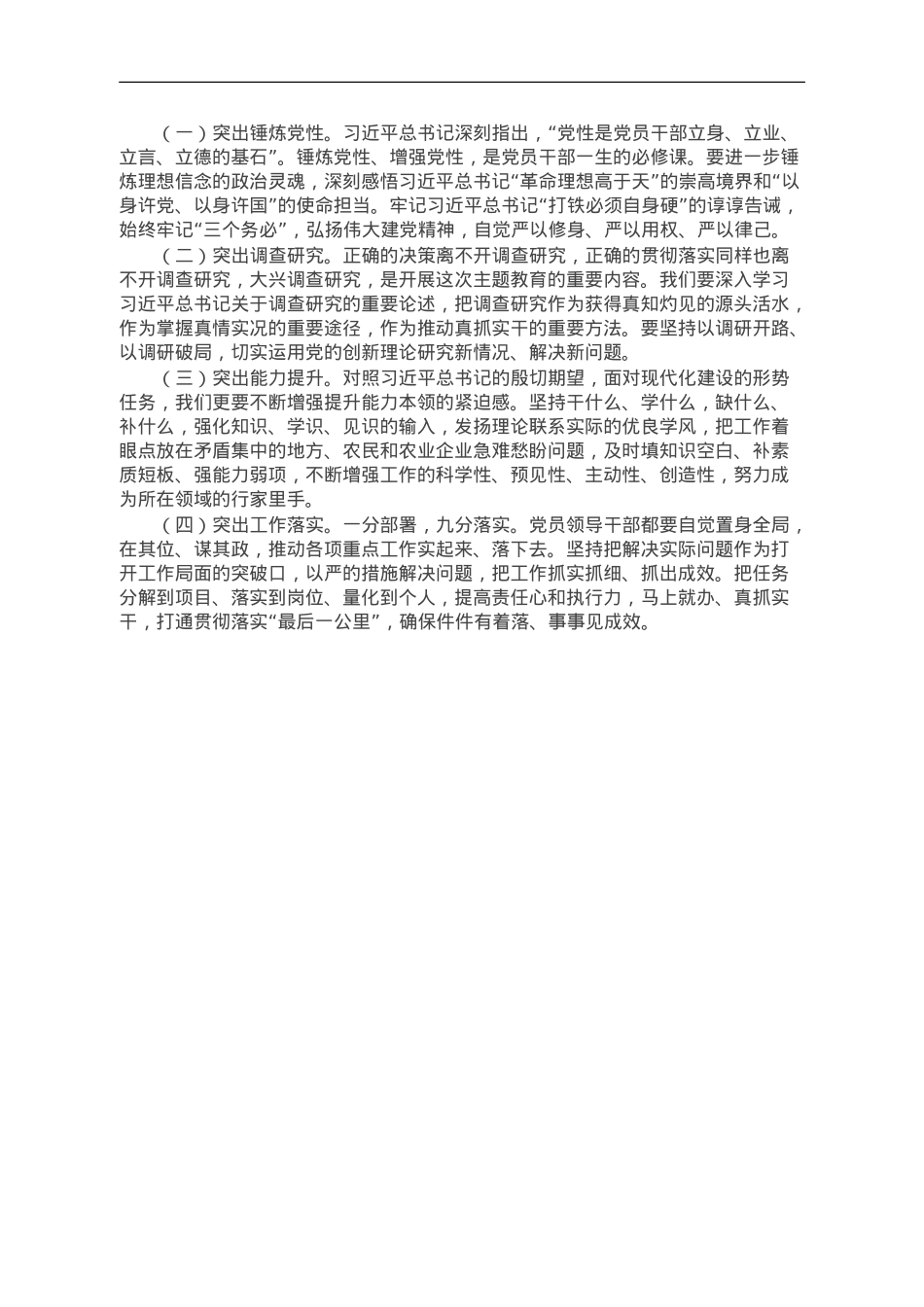 主题教育党课讲稿.doc_第3页