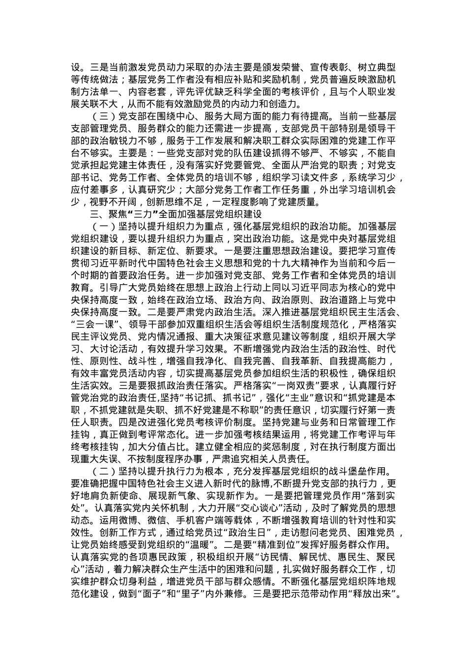 落实全面从严治党要求 强化基层党组织建设.docx_第2页