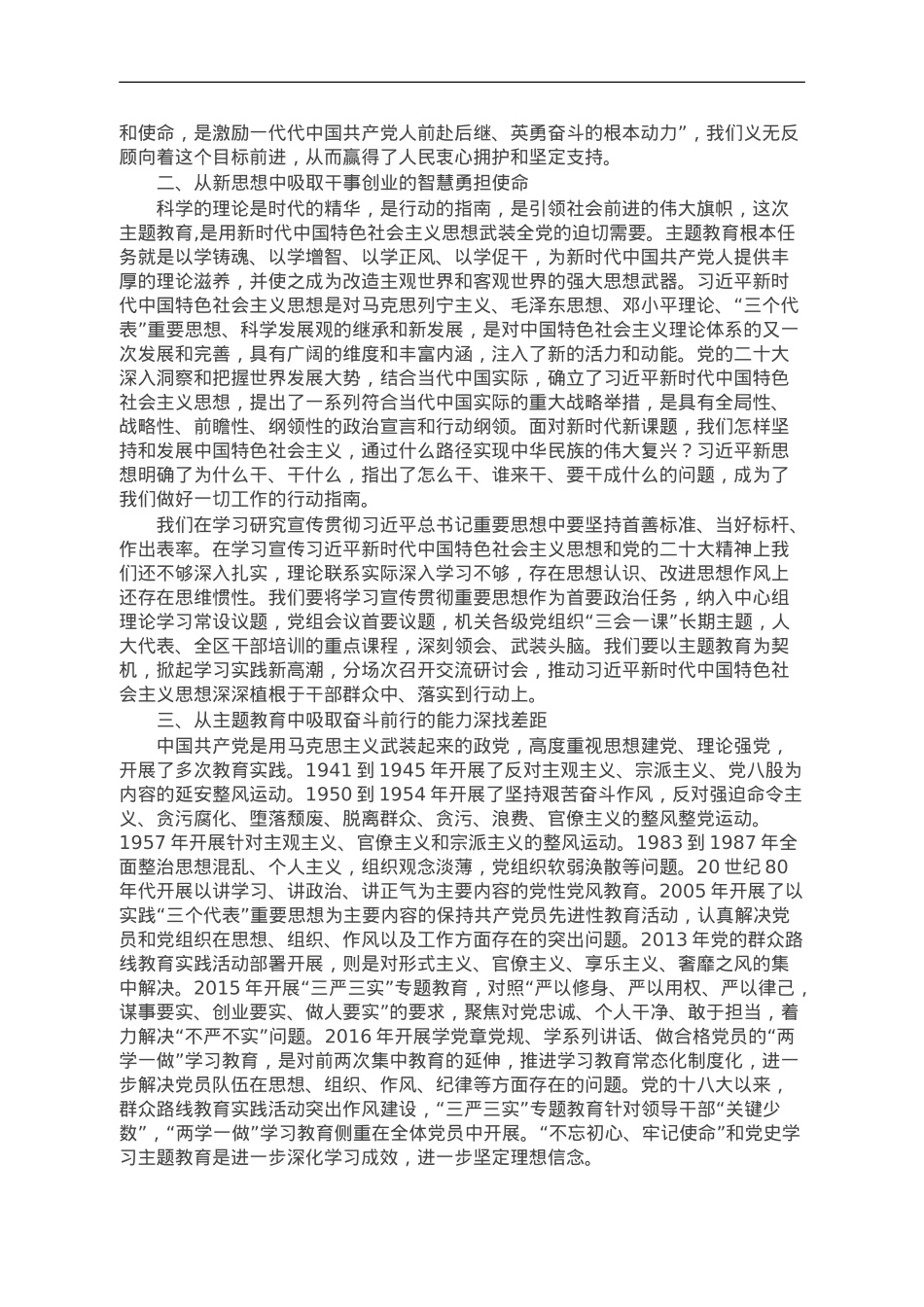 主题教育党课讲稿：感悟思想伟力 以更加自觉的担当服务经济社会高质量发展.doc_第2页