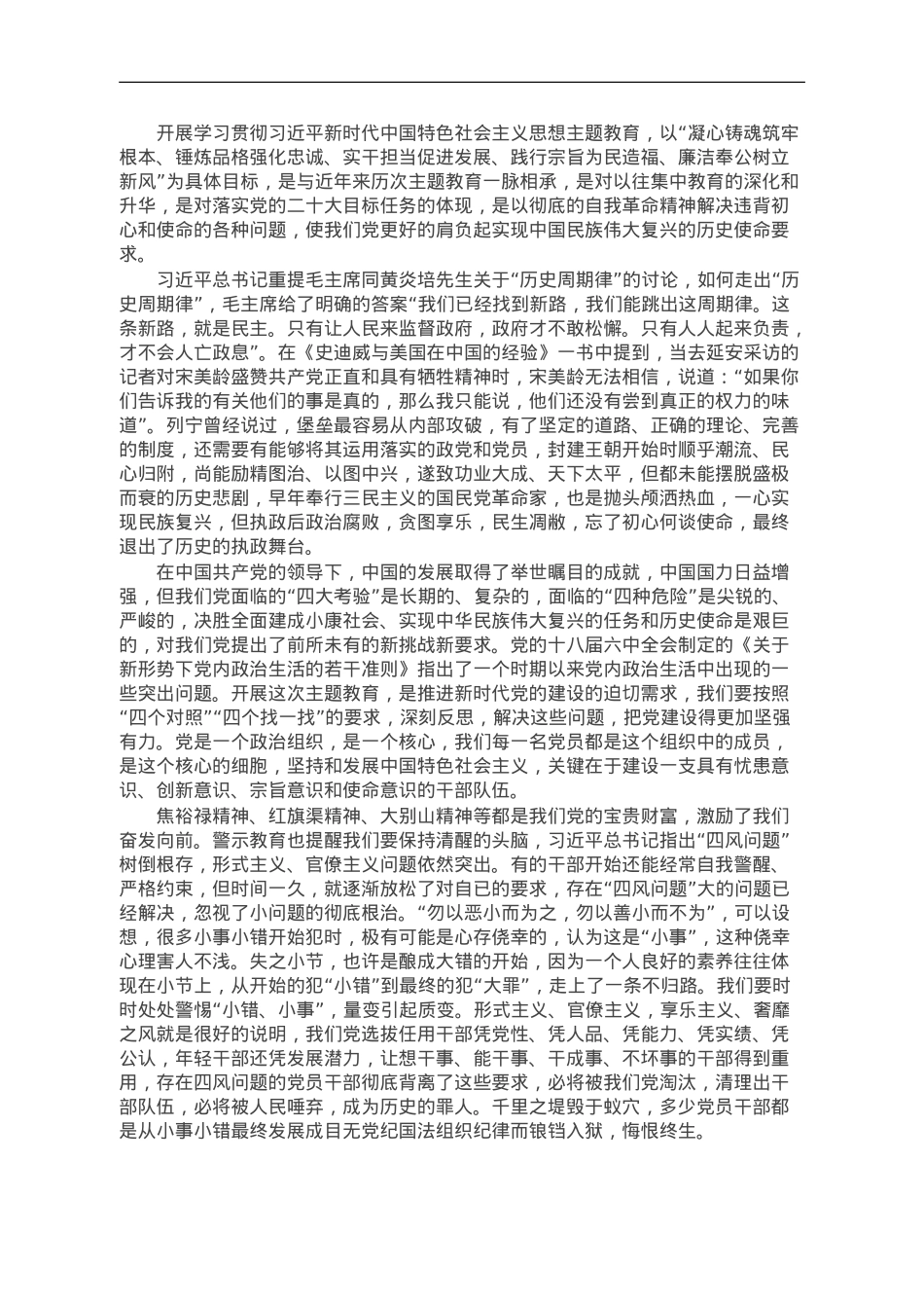主题教育党课讲稿：感悟思想伟力 以更加自觉的担当服务经济社会高质量发展.doc_第3页
