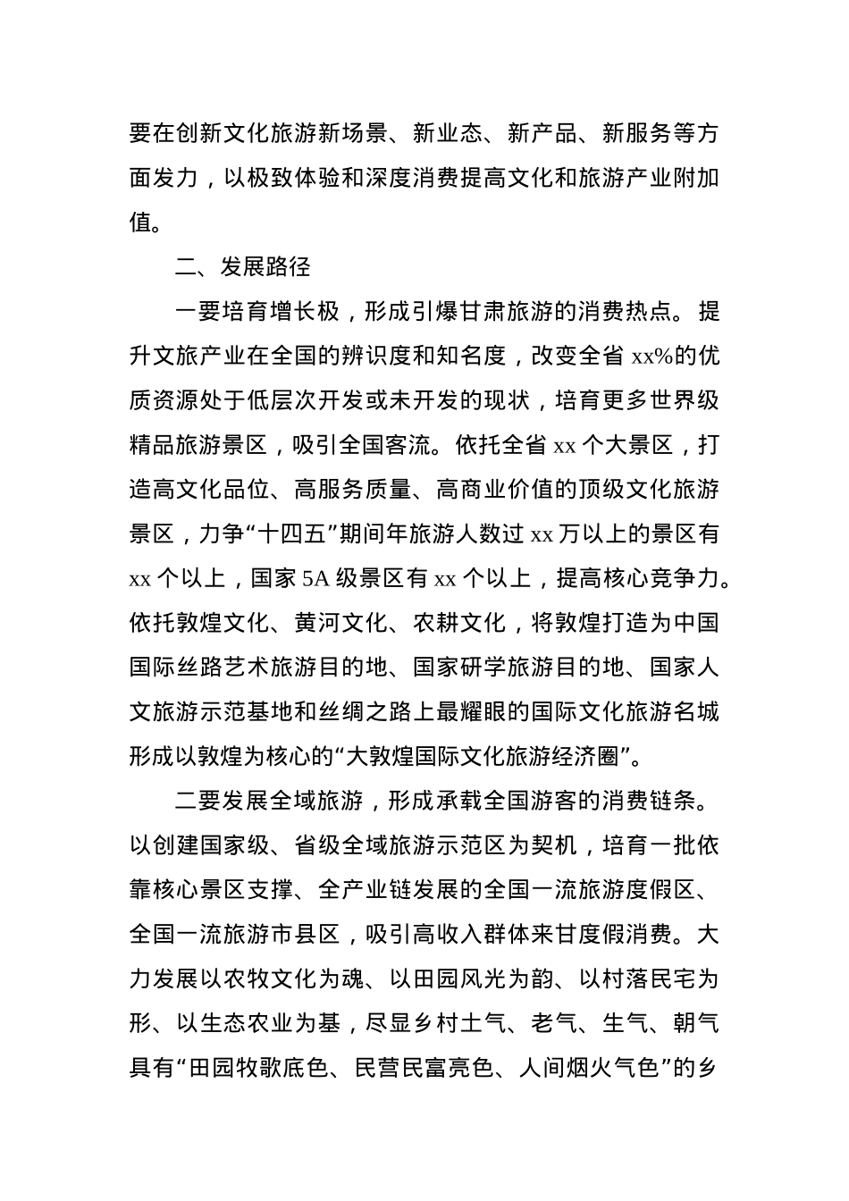 旅游业参与双循环发展的调研思考.doc_第2页