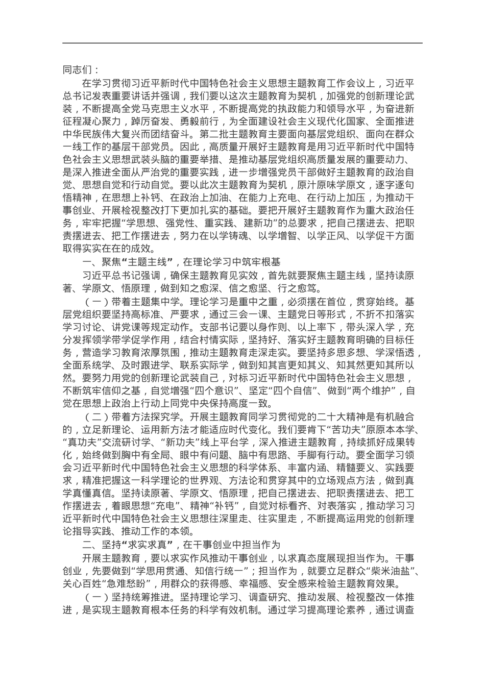 主题教育书记讲党课.doc_第1页