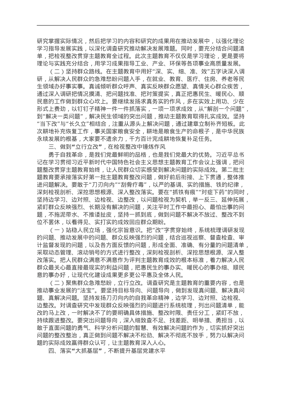 主题教育书记讲党课.doc_第2页