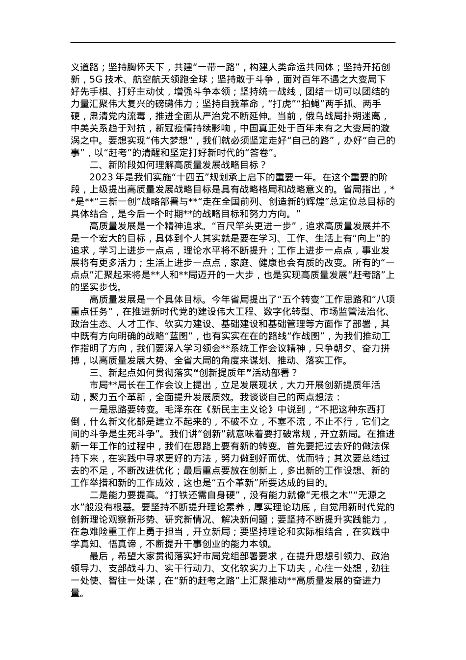 主题教育支部党课讲稿“走好“新的赶考之路”.docx_第2页