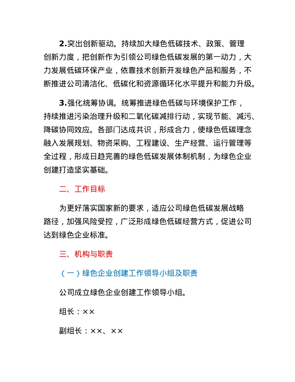 绿色企业创建工作方案.docx_第2页