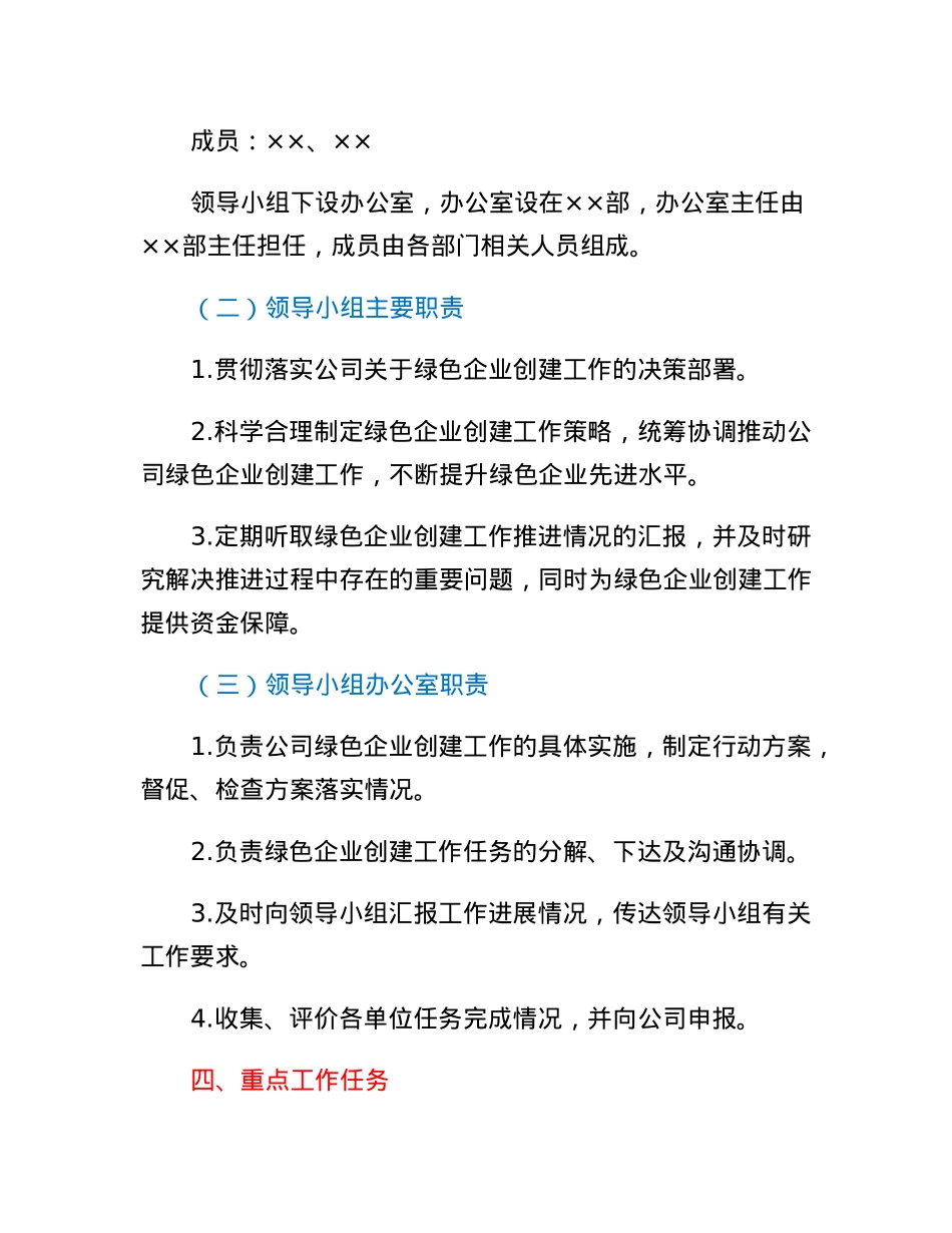 绿色企业创建工作方案.docx_第3页