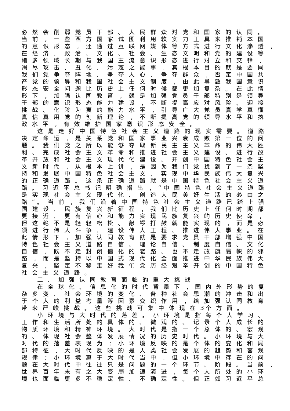 主题教育专题党课：不断增进对党的创新理论的认同.doc_第2页