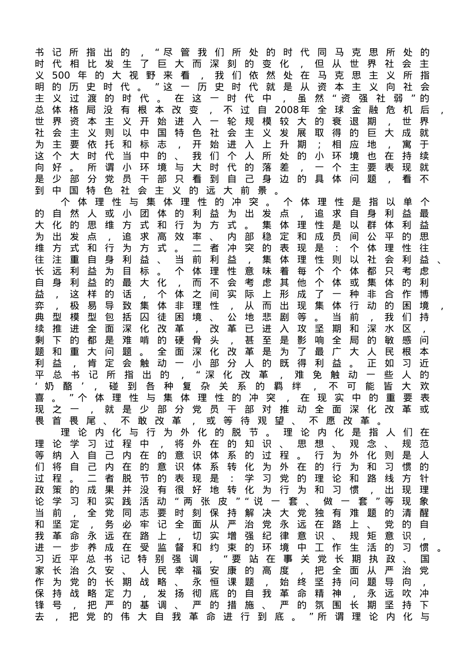 主题教育专题党课：不断增进对党的创新理论的认同.doc_第3页