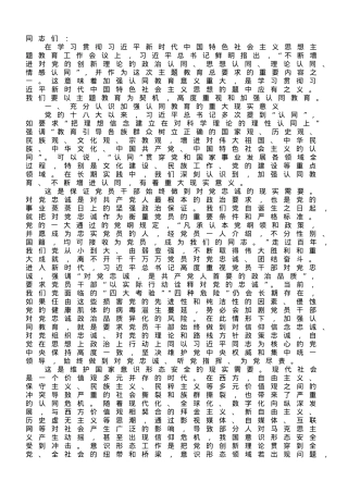 主题教育专题党课：不断增进对党的创新理论的认同.doc