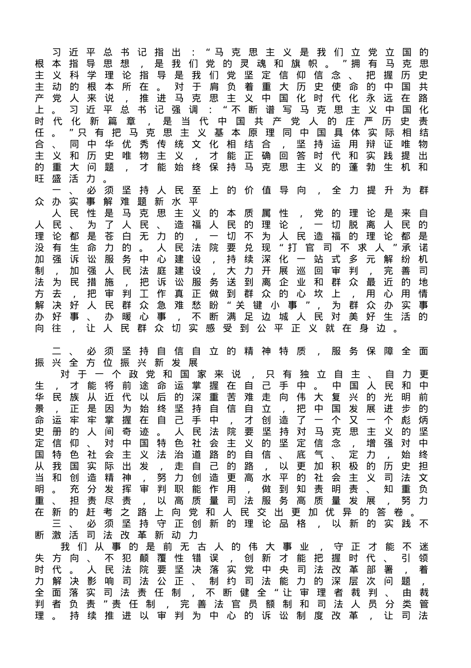 马克思主义中国化时代化研讨.doc_第1页
