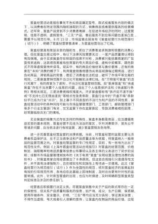 盲盒经营不是法治盲区.doc