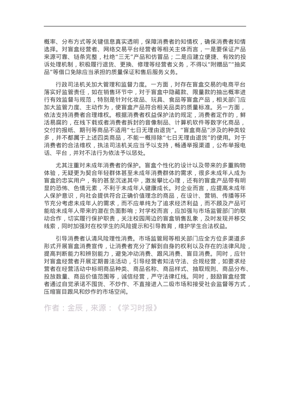 盲盒经营不是法治盲区.doc_第2页