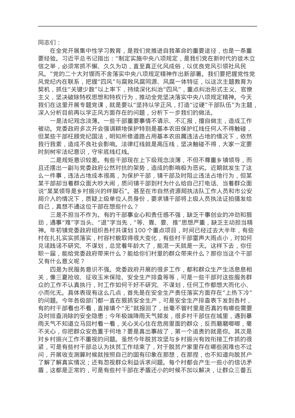 主题教育专题党课：坚持以学正风，打造“过硬”干部队伍.doc_第1页