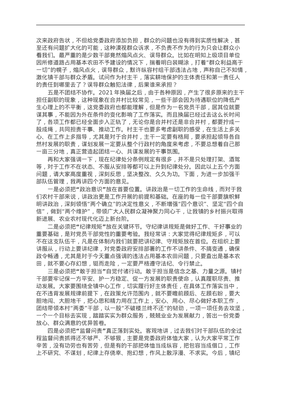 主题教育专题党课：坚持以学正风，打造“过硬”干部队伍.doc_第2页
