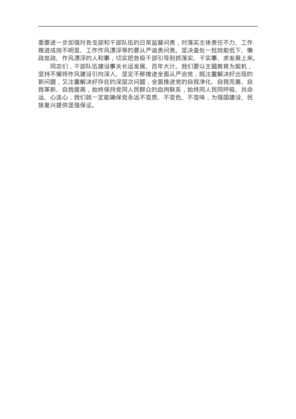 主题教育专题党课：坚持以学正风，打造“过硬”干部队伍.doc_第3页