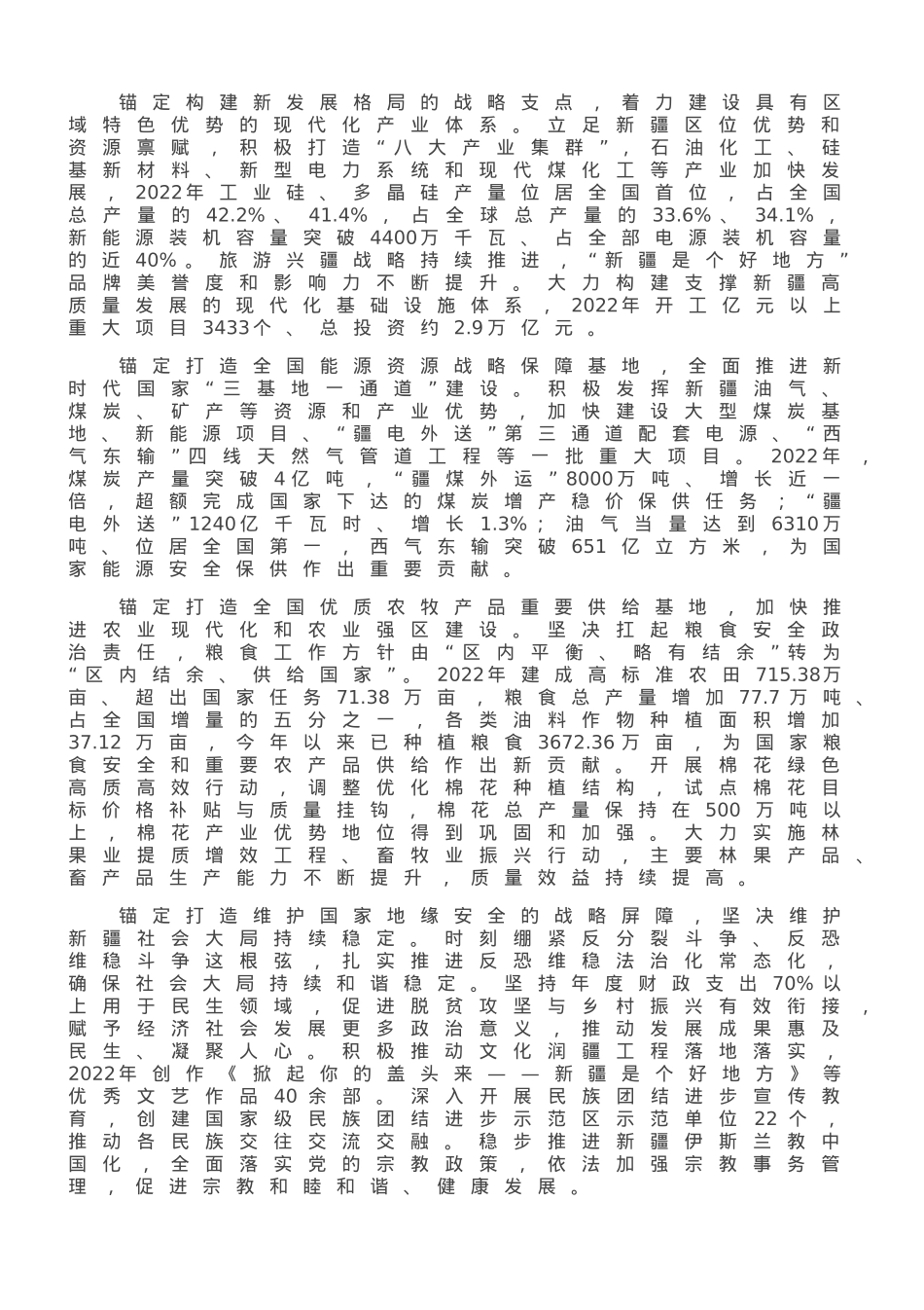 锚定高质量发展这个首要任务 努力谱写中国式现代化建设新疆篇章.doc_第2页