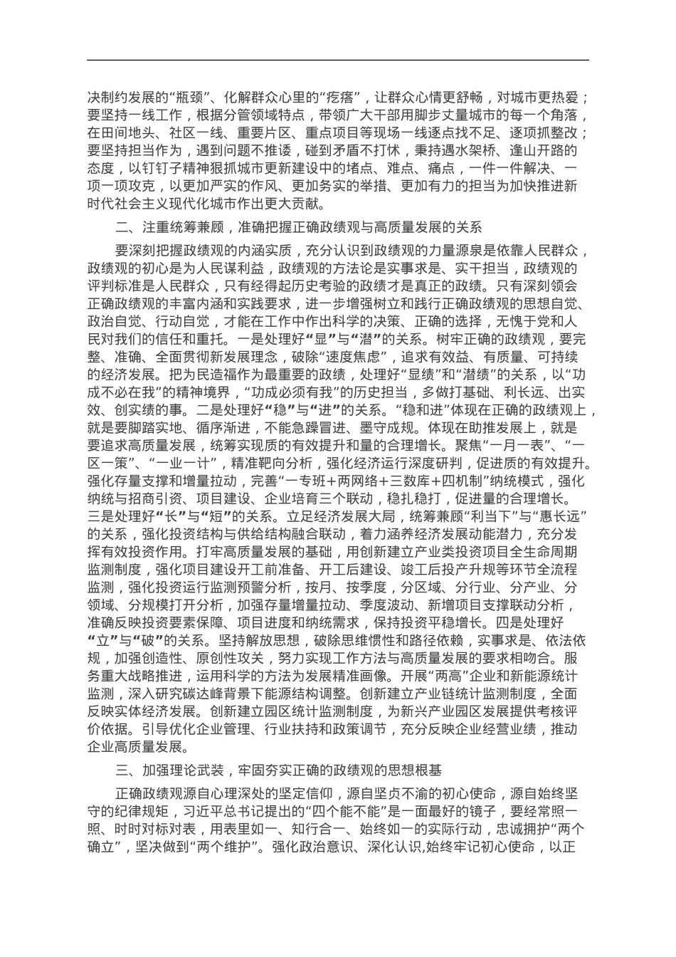 主题教育专题党课：树立正确的政绩观.doc_第2页