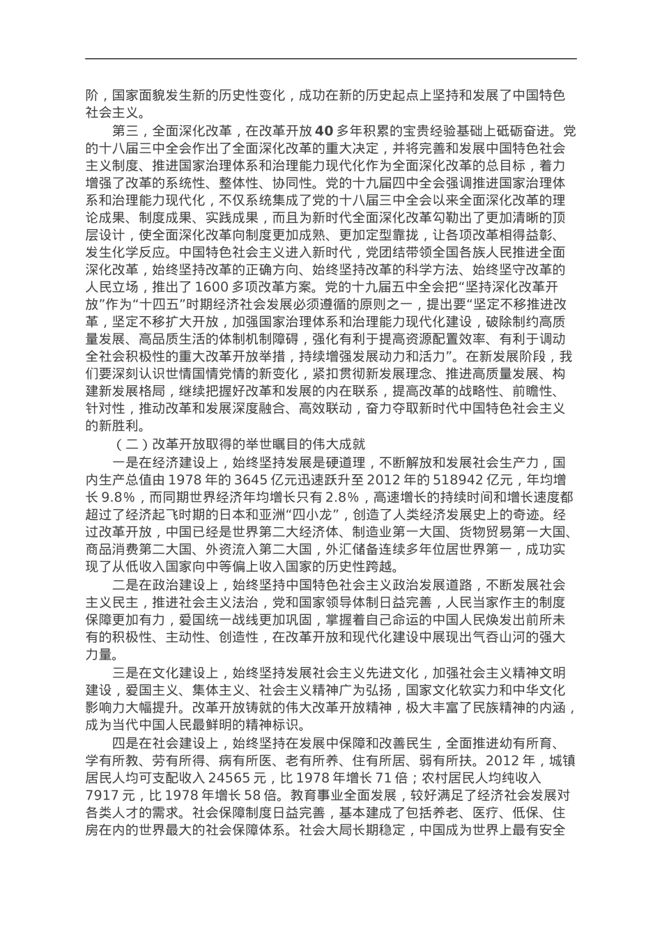 主题教育专题党课：向全面深化改革要动力，以全面深化改革推进中国式现代化.doc_第2页