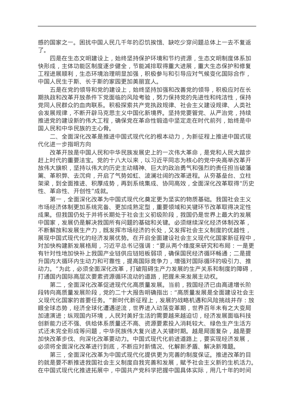 主题教育专题党课：向全面深化改革要动力，以全面深化改革推进中国式现代化.doc_第3页