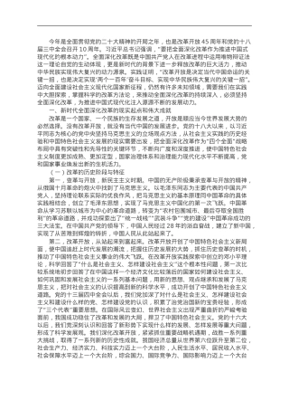 主题教育专题党课：向全面深化改革要动力，以全面深化改革推进中国式现代化.doc