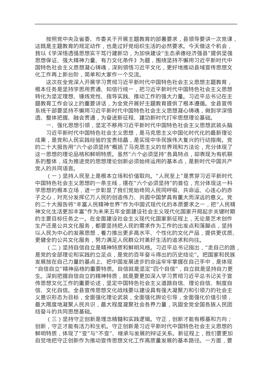 主题教育专题党课：学深悟透强思想 实干笃行建新功.doc_第1页