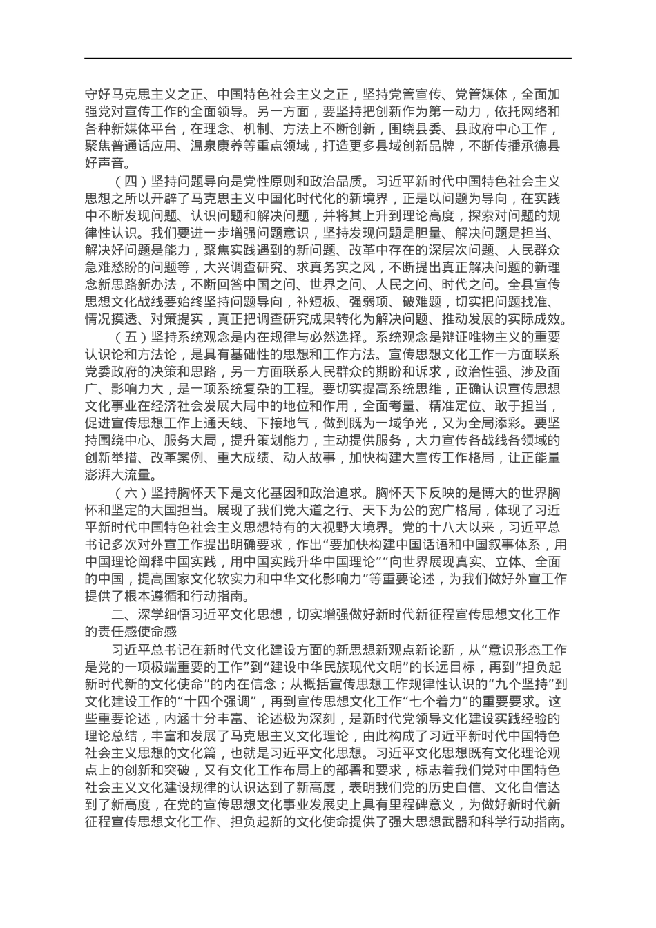 主题教育专题党课：学深悟透强思想 实干笃行建新功.doc_第2页