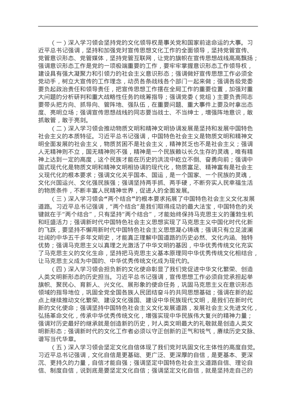 主题教育专题党课：学深悟透强思想 实干笃行建新功.doc_第3页
