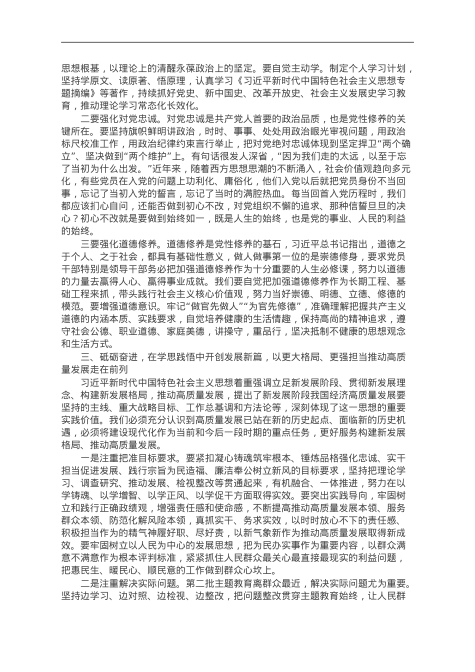 主题教育专题党课：学思想、悟原理、促发展 切实将主题教育成果转化为推动工作的强大动力.doc_第2页