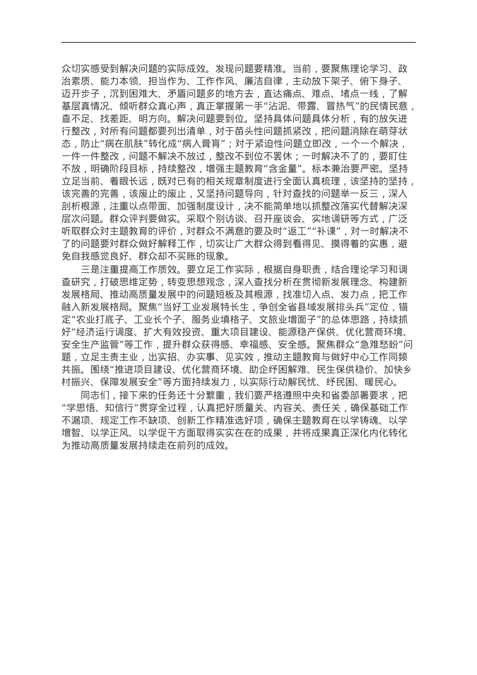 主题教育专题党课：学思想、悟原理、促发展 切实将主题教育成果转化为推动工作的强大动力.doc_第3页