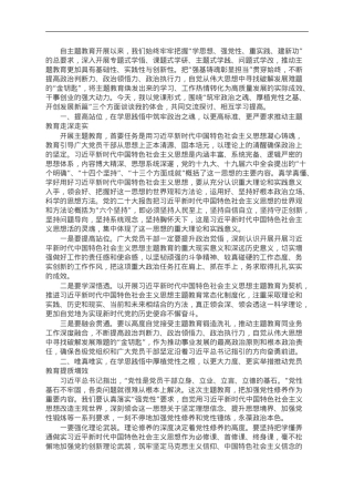 主题教育专题党课：学思想、悟原理、促发展 切实将主题教育成果转化为推动工作的强大动力.doc