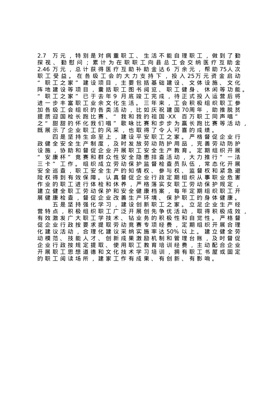模范职工之家申报事迹材料.docx_第2页