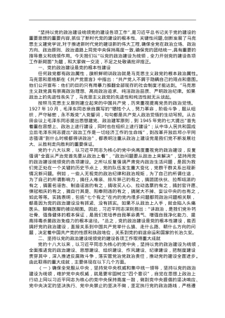 主题教育专题党课：以党的政治建设为统领，全力开创党的建设各项工作新局面.doc