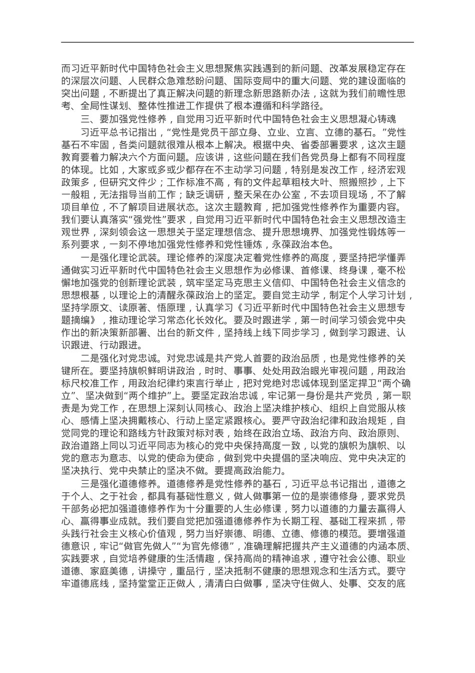 主题教育专题党课：用党的创新理论凝心聚魂 让主题教育激发干事创业活力.doc_第2页