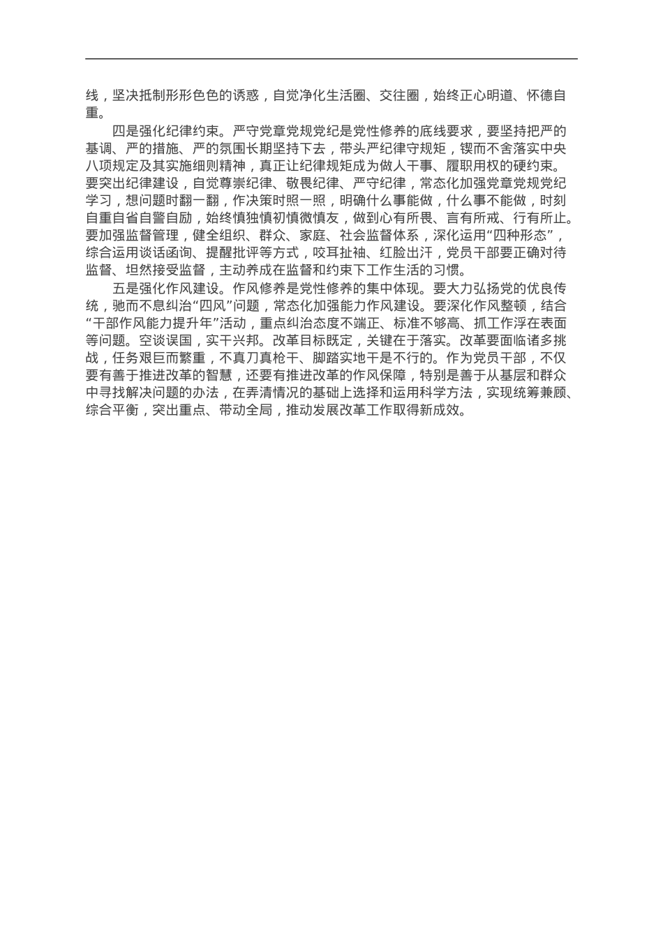 主题教育专题党课：用党的创新理论凝心聚魂 让主题教育激发干事创业活力.doc_第3页
