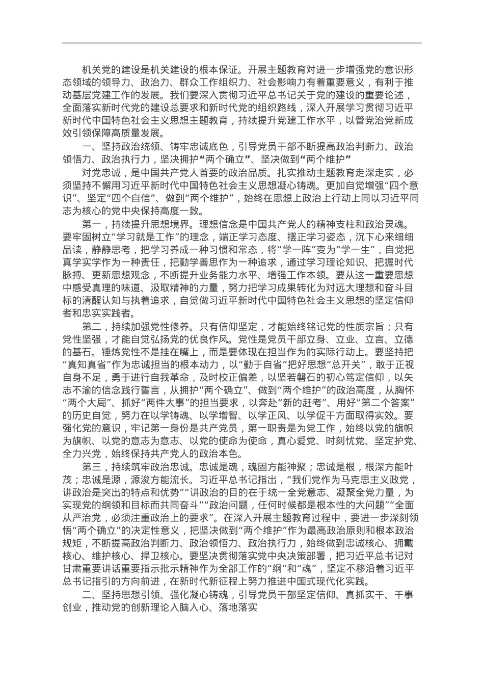 主题教育专题党课：用主题教育促进党建提升，以党建引领业务高质量发展，加快推进中国式现代化.doc_第1页