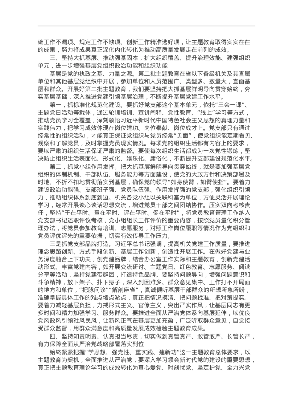 主题教育专题党课：用主题教育促进党建提升，以党建引领业务高质量发展，加快推进中国式现代化.doc_第3页