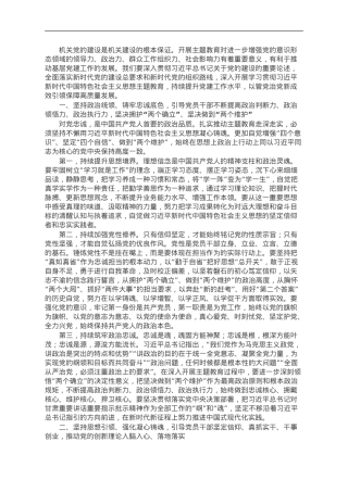 主题教育专题党课：用主题教育促进党建提升，以党建引领业务高质量发展，加快推进中国式现代化.doc