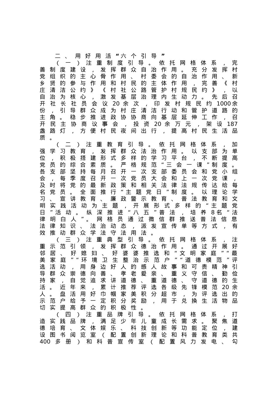 某村网格化治理经验材料.docx_第2页