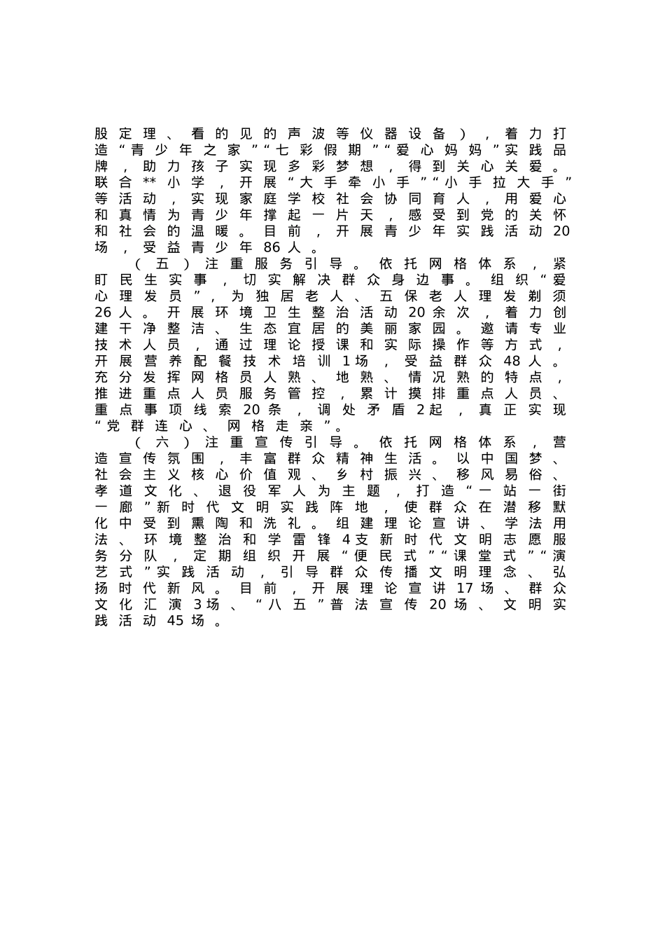 某村网格化治理经验材料.docx_第3页
