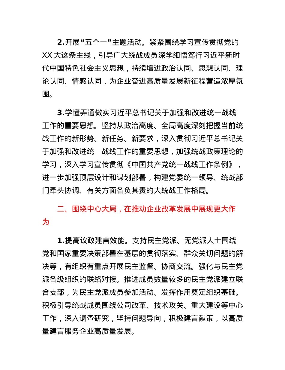 某单位2023年统战工作要点.docx_第2页